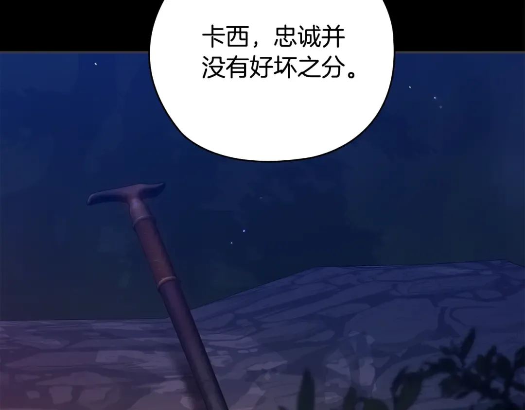第73话 我只会更加迷恋你 第75页