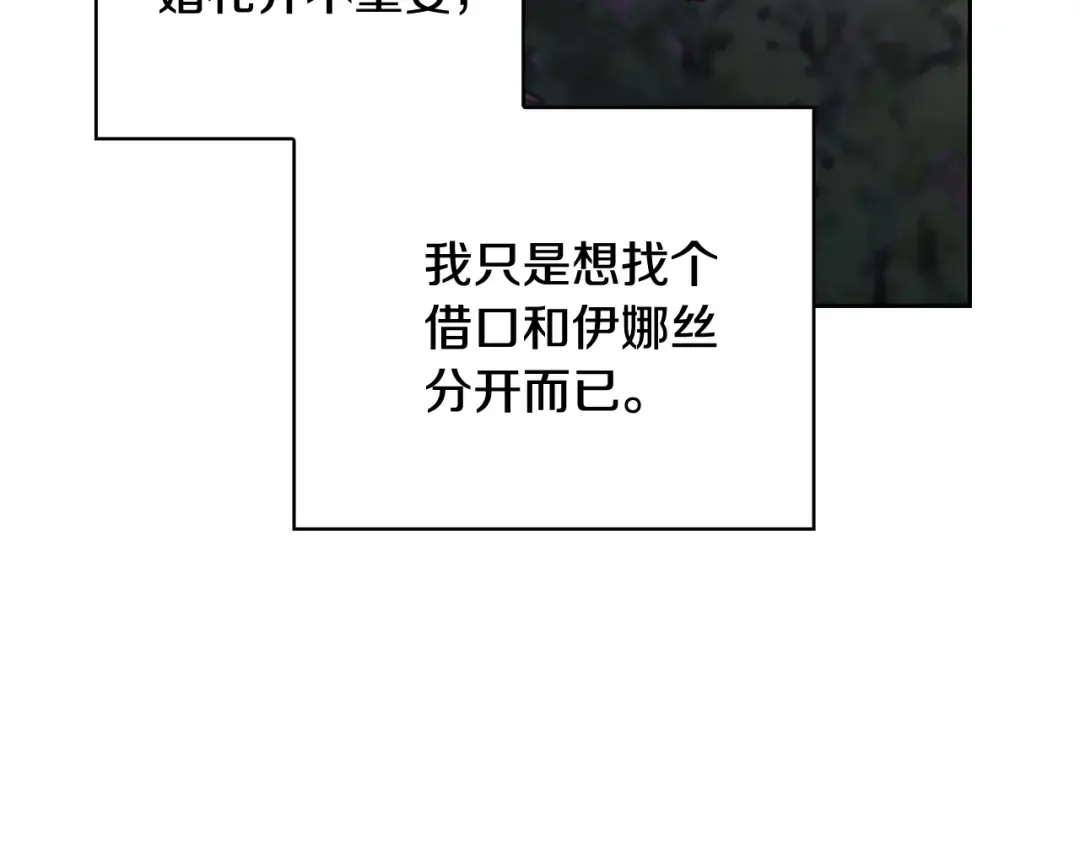 第73话 我只会更加迷恋你 第91页