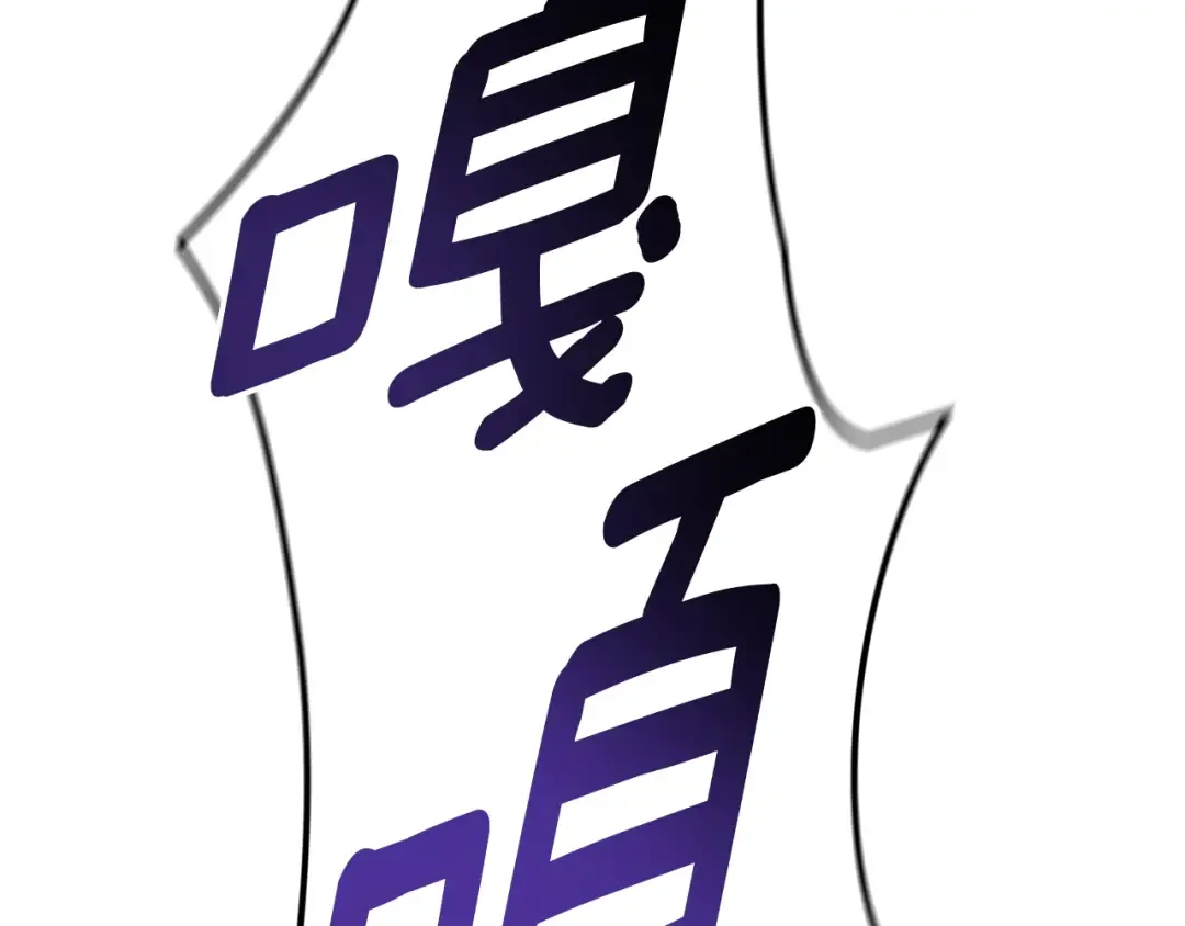 第73话 我只会更加迷恋你 第110页