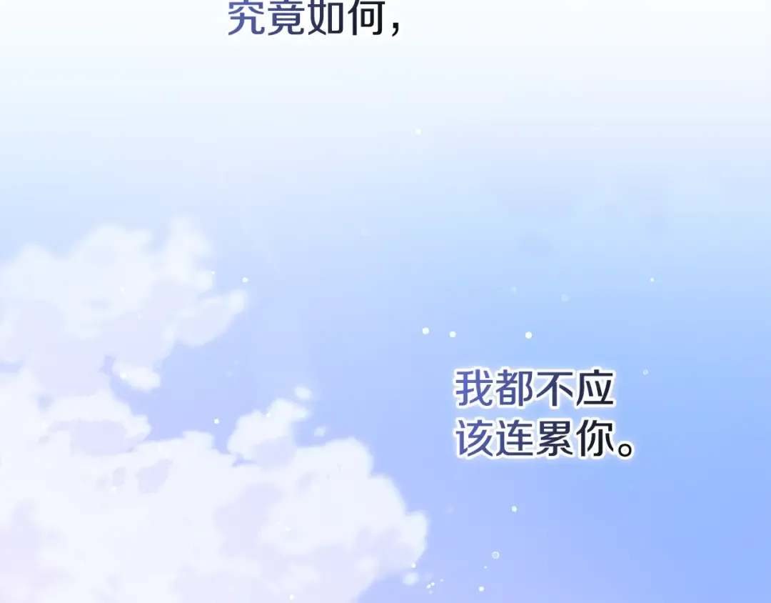 第73话 我只会更加迷恋你 第133页