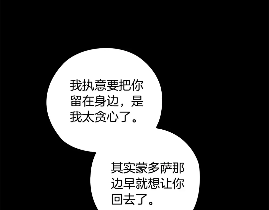 第73话 我只会更加迷恋你 第150页