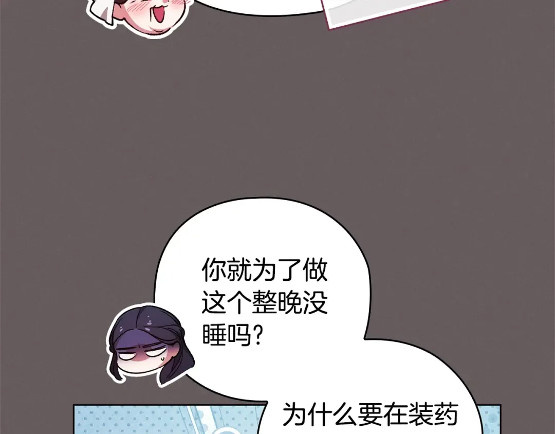 第73话 我只会更加迷恋你 第188页
