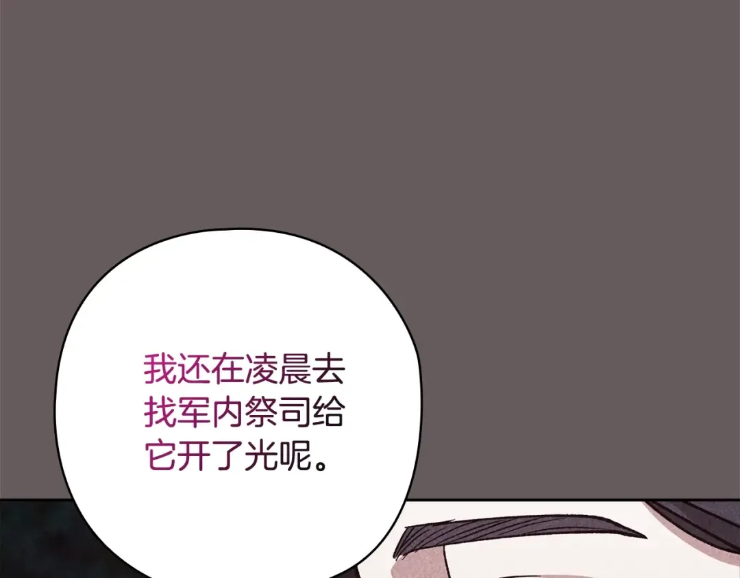 第73话 我只会更加迷恋你 第194页