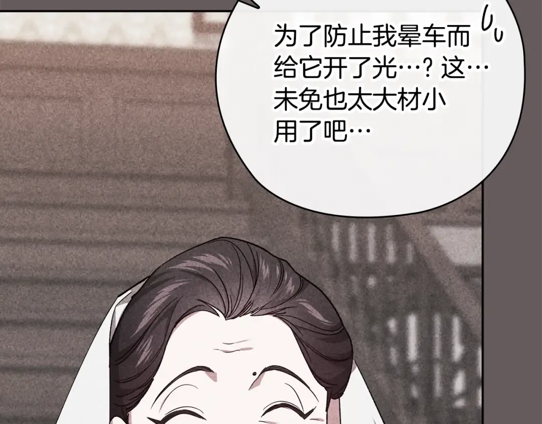 第73话 我只会更加迷恋你 第197页