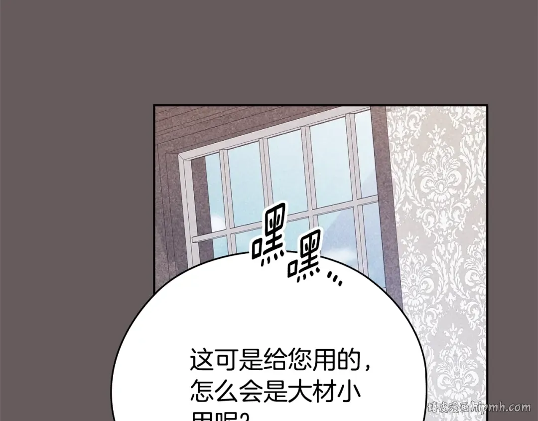 第73话 我只会更加迷恋你 第200页