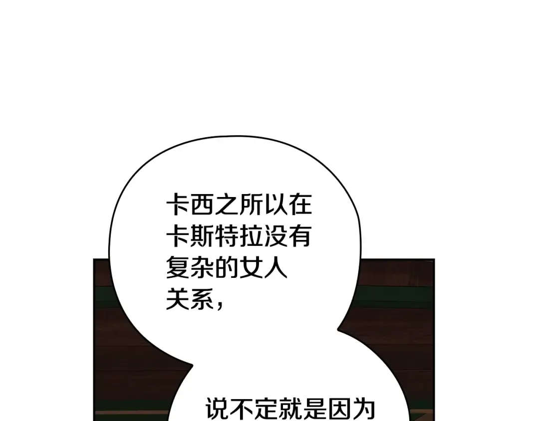 第73话 我只会更加迷恋你 第209页
