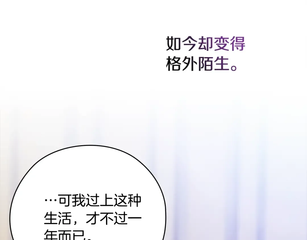 第73话 我只会更加迷恋你 第243页