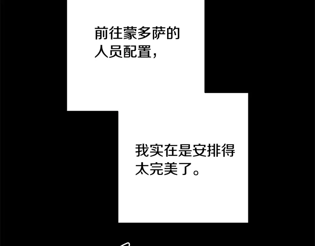 第74话 婆婆好宠，爱了 第2页