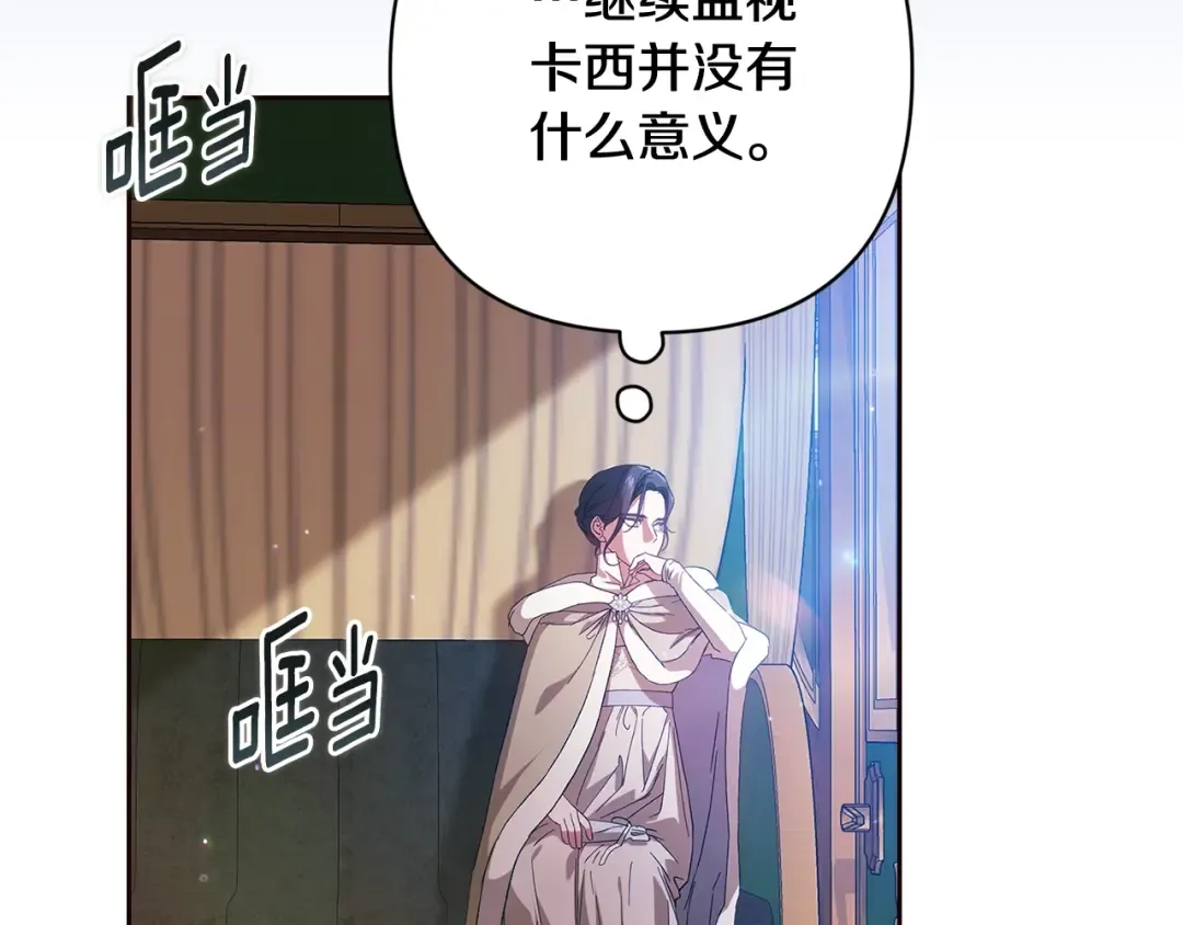 第74话 婆婆好宠，爱了 第7页