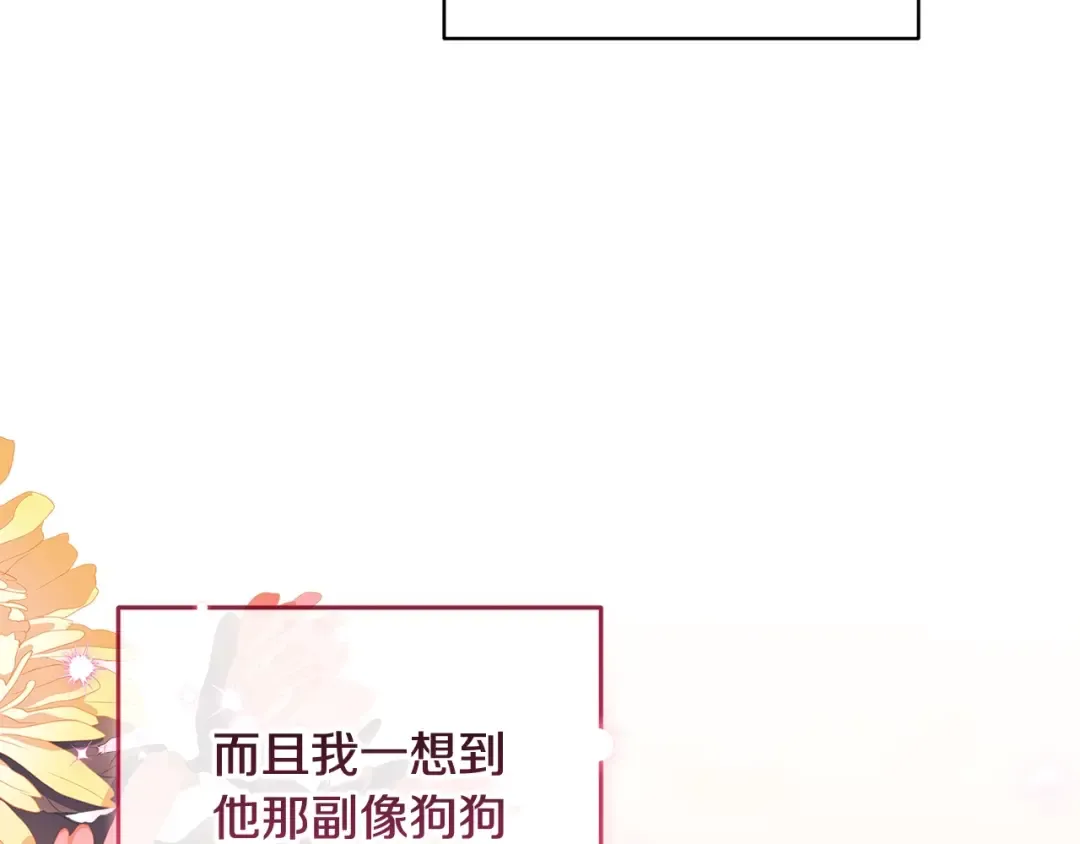 第74话 婆婆好宠，爱了 第9页