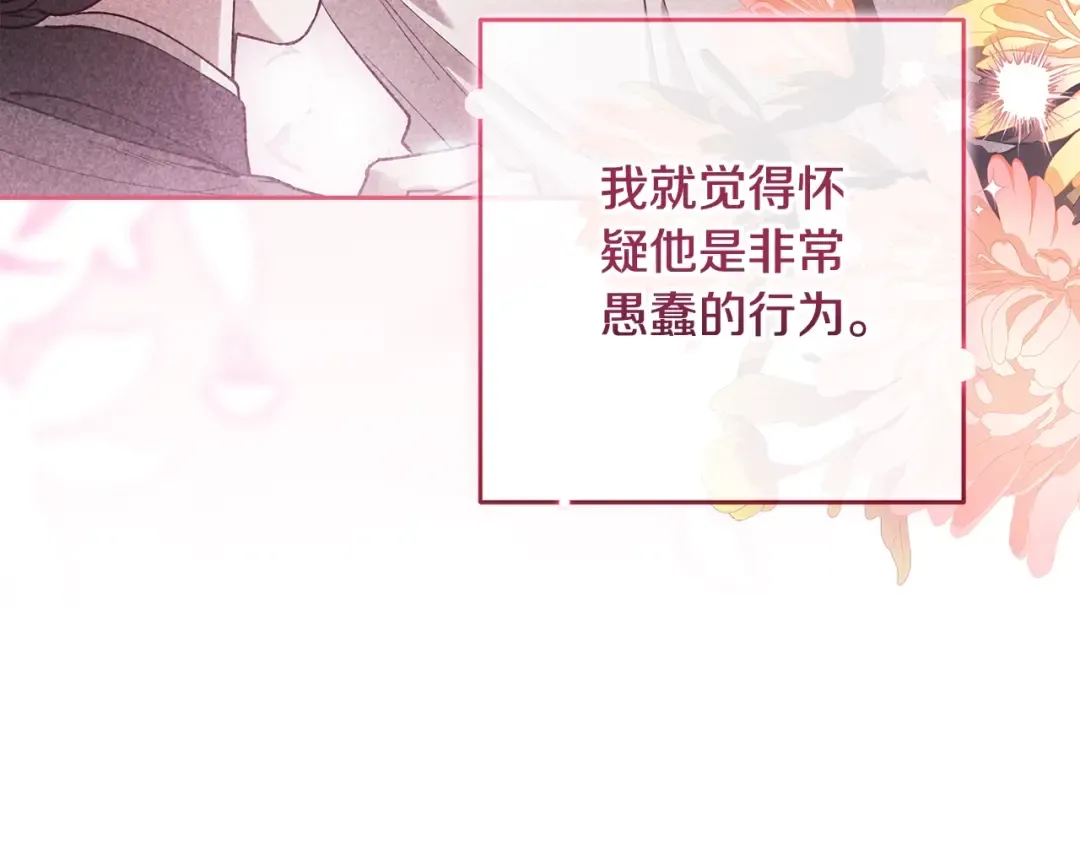 第74话 婆婆好宠，爱了 第12页