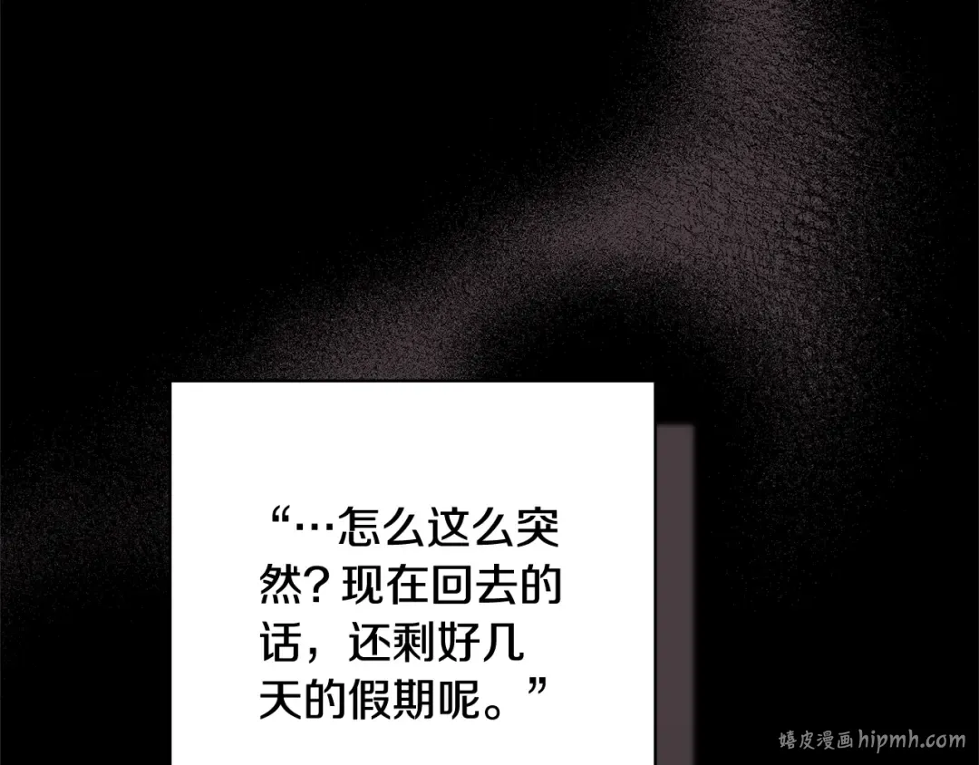 第74话 婆婆好宠，爱了 第24页
