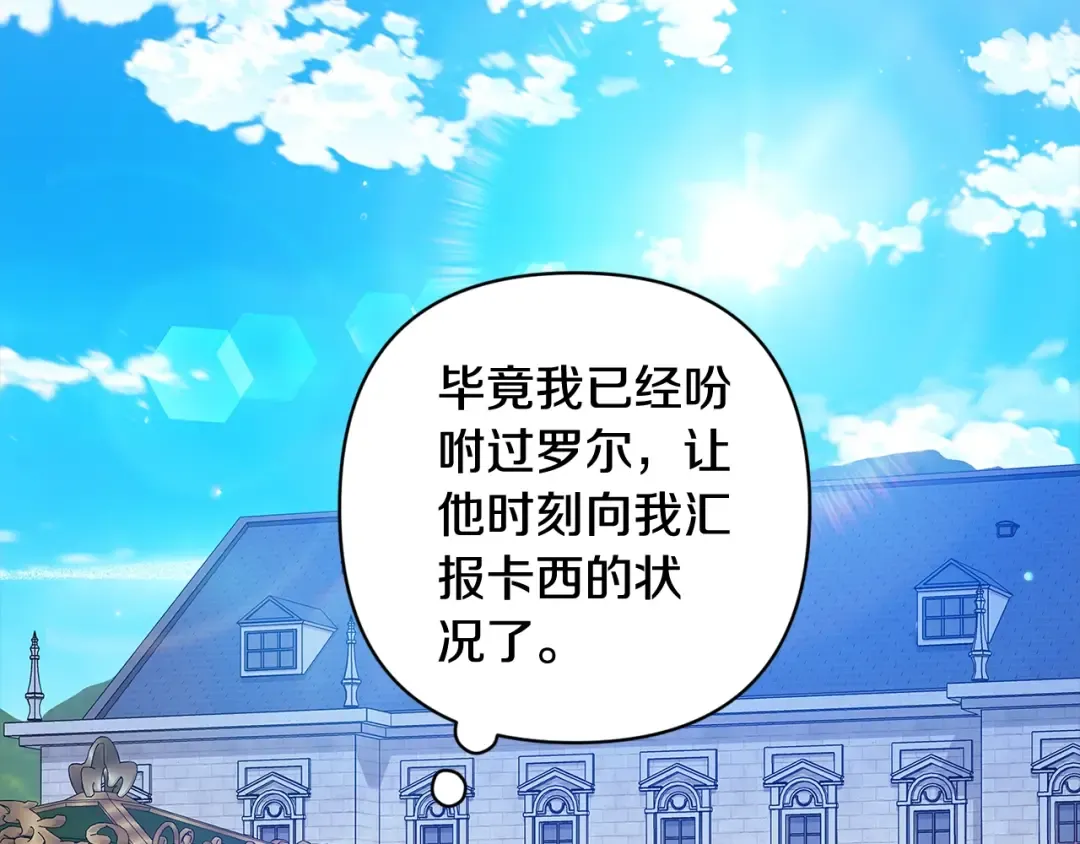 第74话 婆婆好宠，爱了 第43页