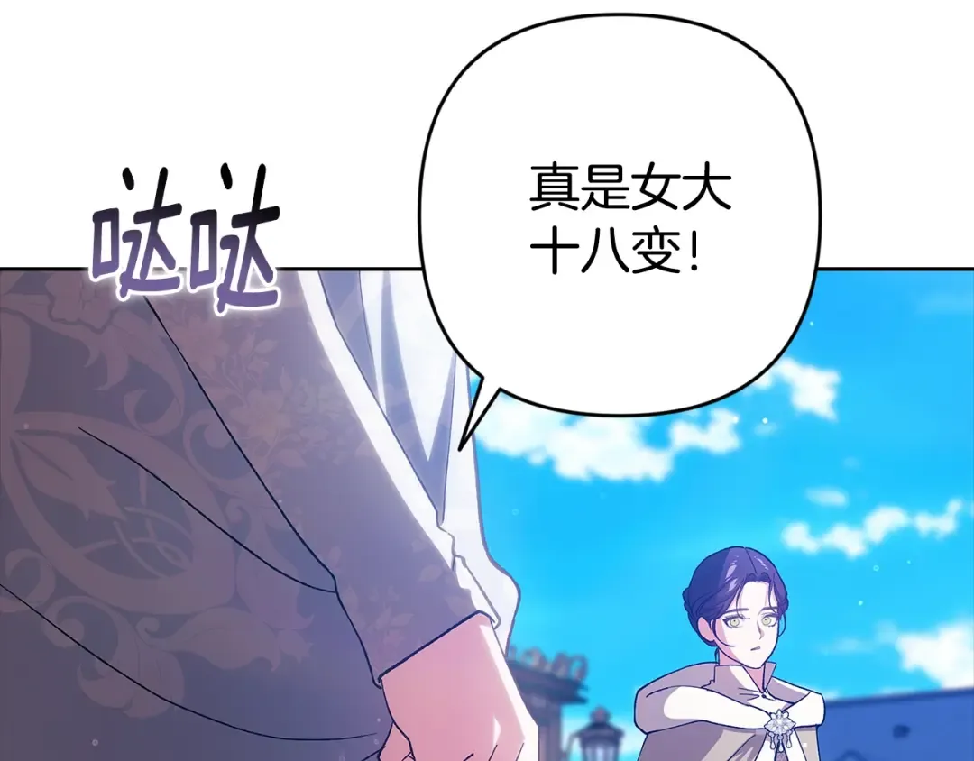 第74话 婆婆好宠，爱了 第58页