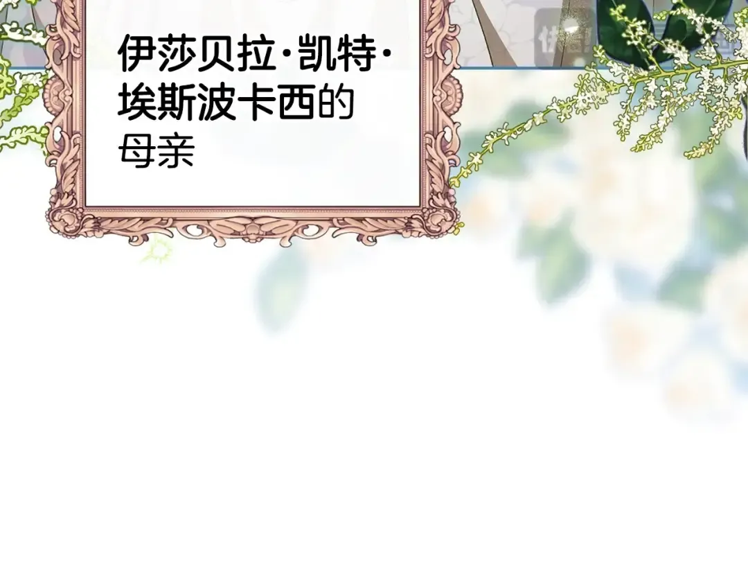 第74话 婆婆好宠，爱了 第66页