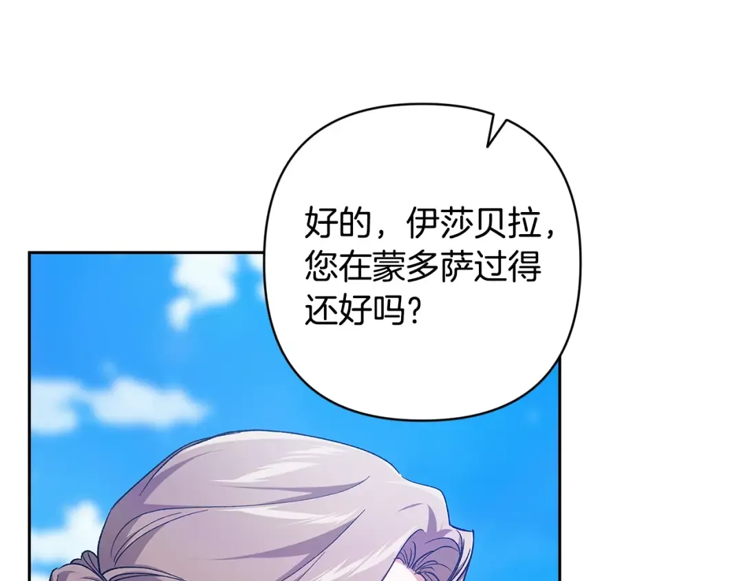 第74话 婆婆好宠，爱了 第70页