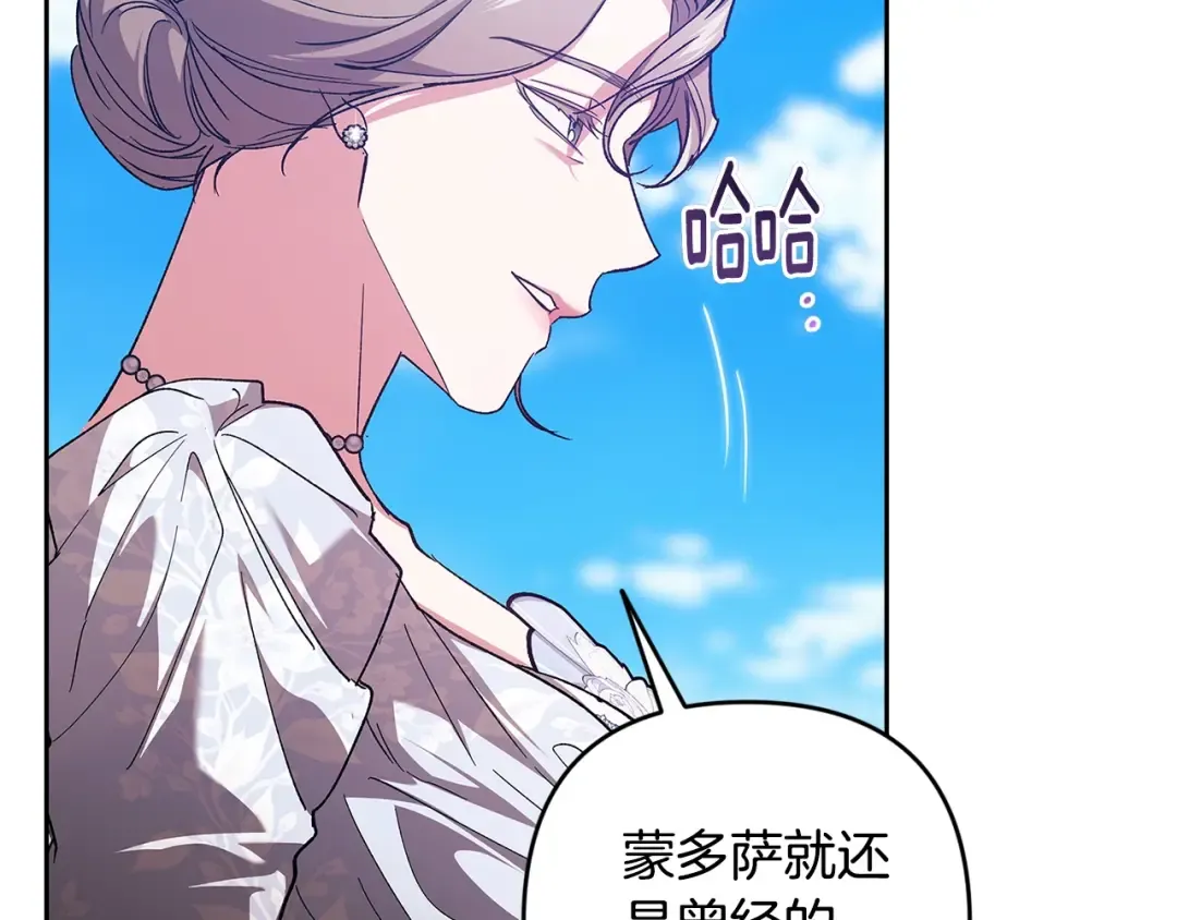 第74话 婆婆好宠，爱了 第71页