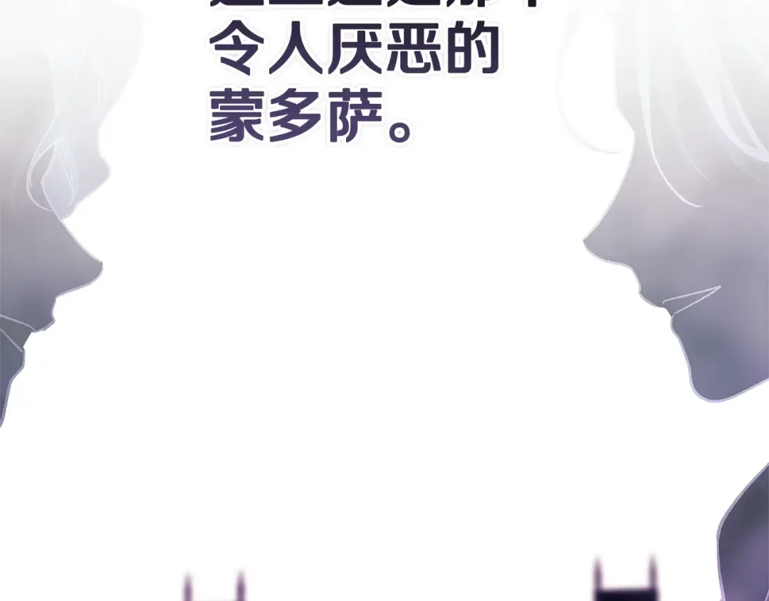 第74话 婆婆好宠，爱了 第75页