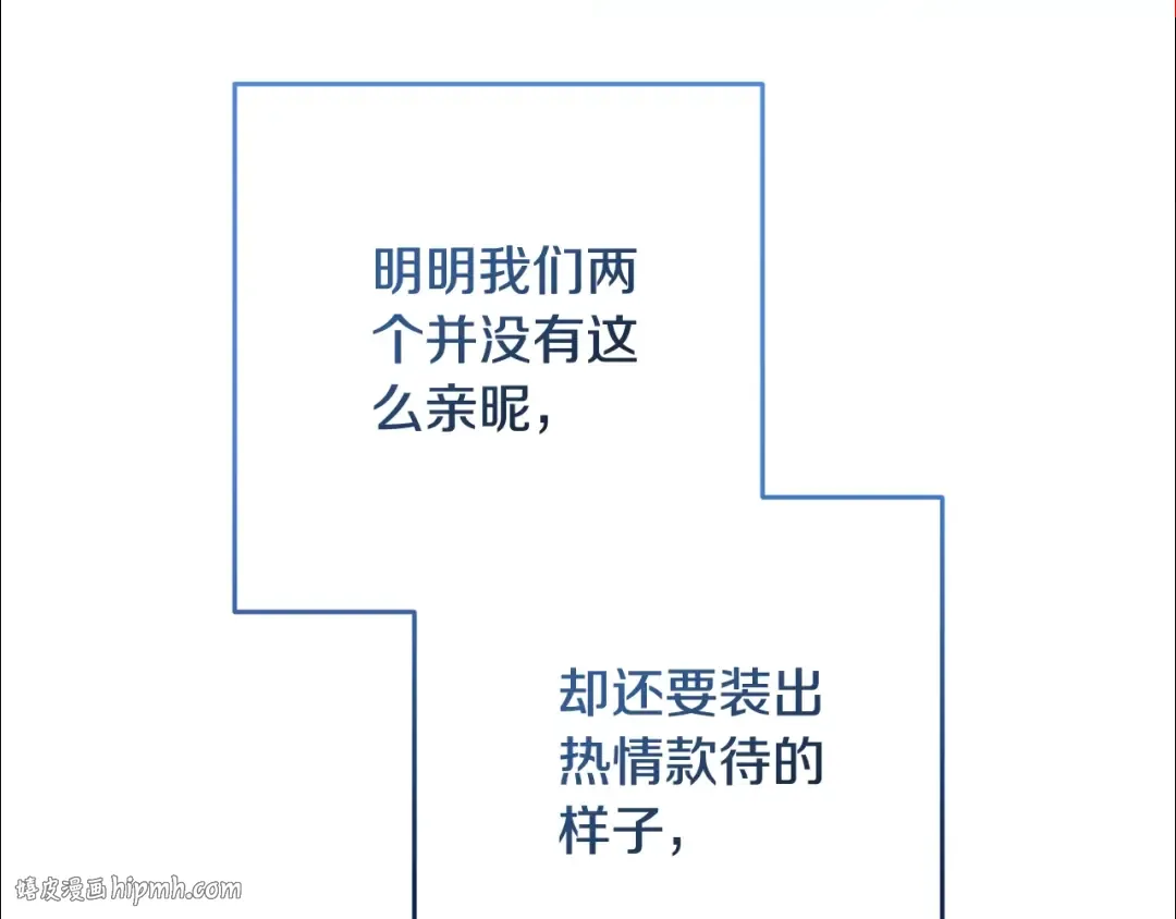 第74话 婆婆好宠，爱了 第88页