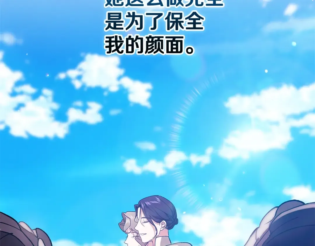 第74话 婆婆好宠，爱了 第90页