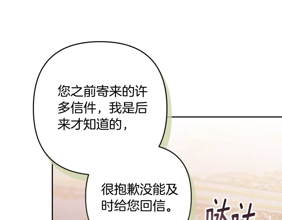 第74话 婆婆好宠，爱了 第94页