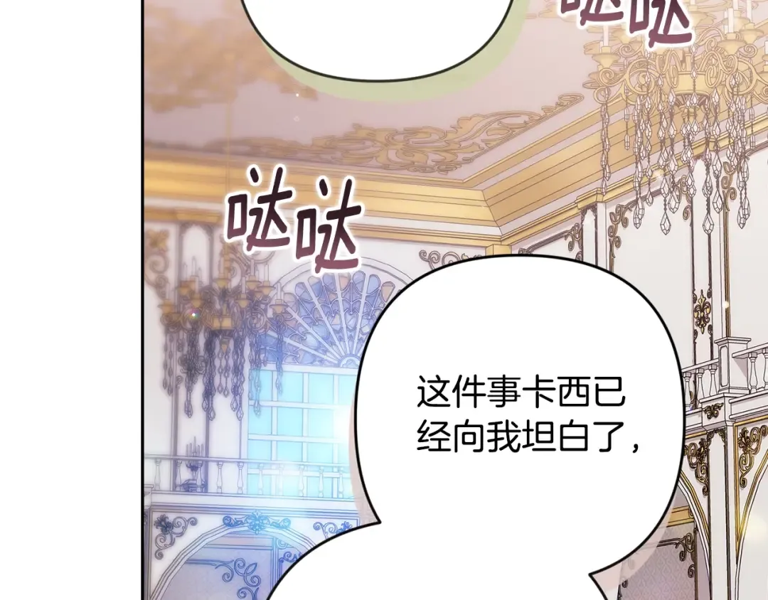 第74话 婆婆好宠，爱了 第95页