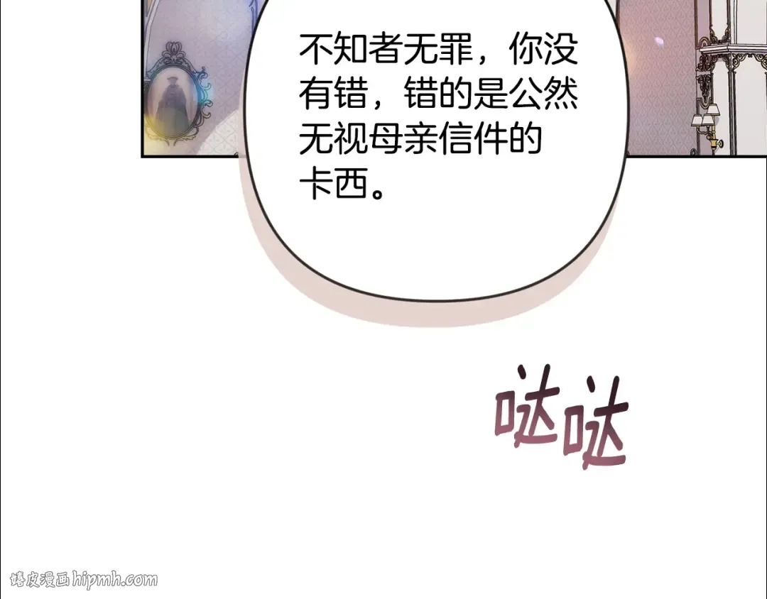 第74话 婆婆好宠，爱了 第96页