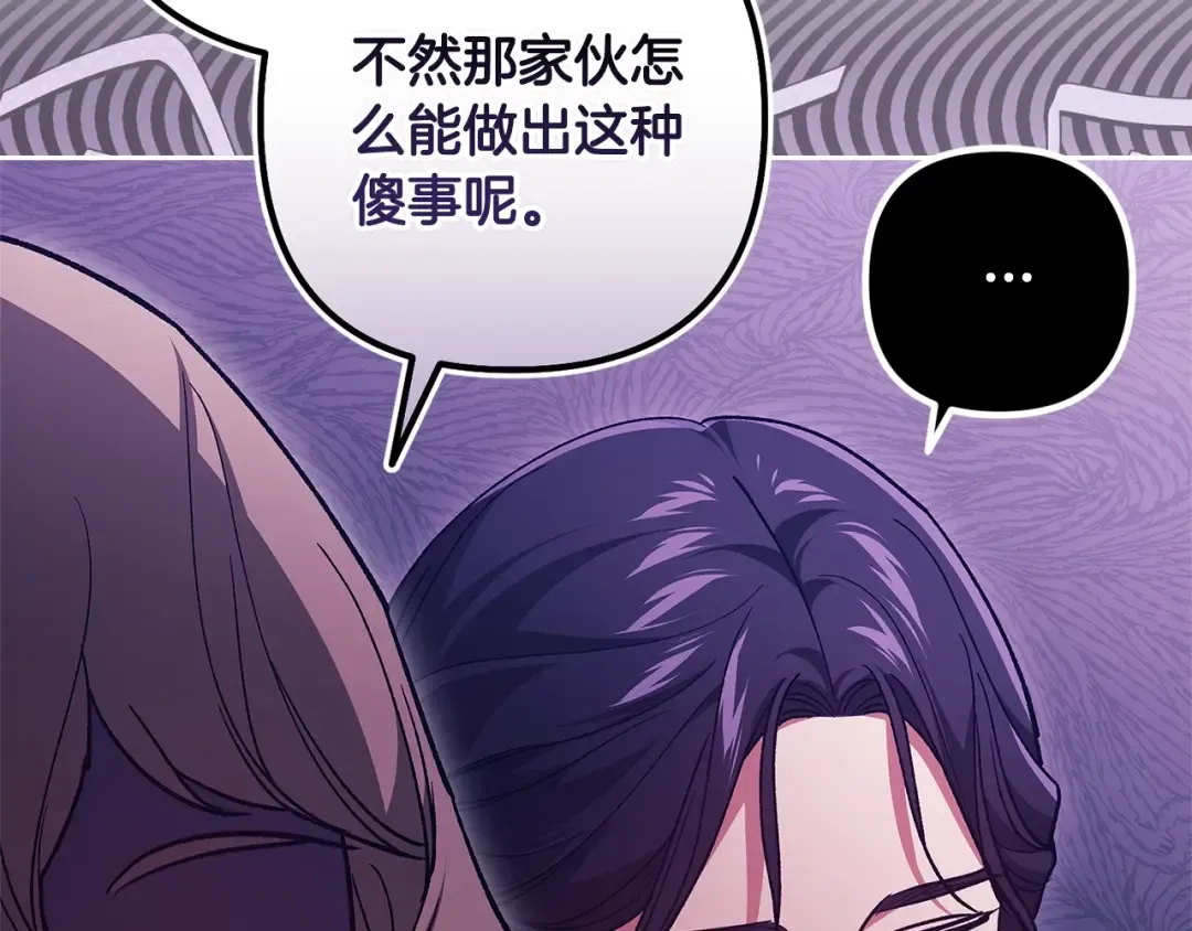 第74话 婆婆好宠，爱了 第98页