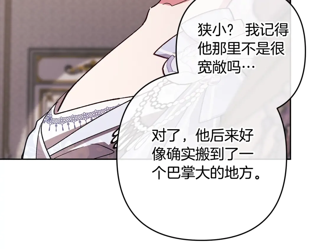 第74话 婆婆好宠，爱了 第105页