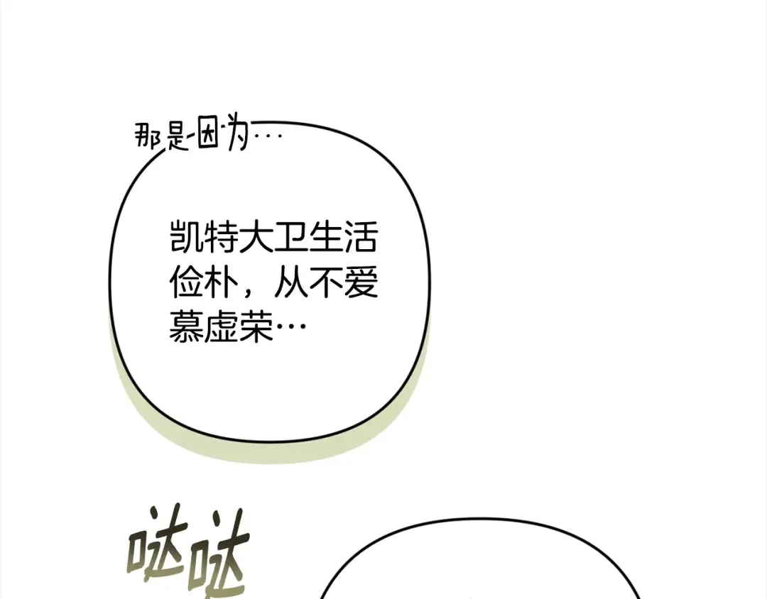 第74话 婆婆好宠，爱了 第107页