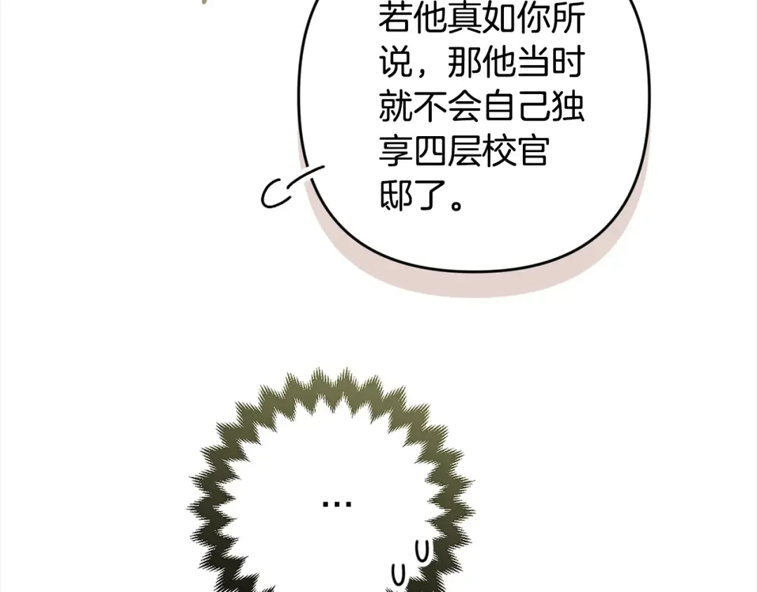 第74话 婆婆好宠，爱了 第108页