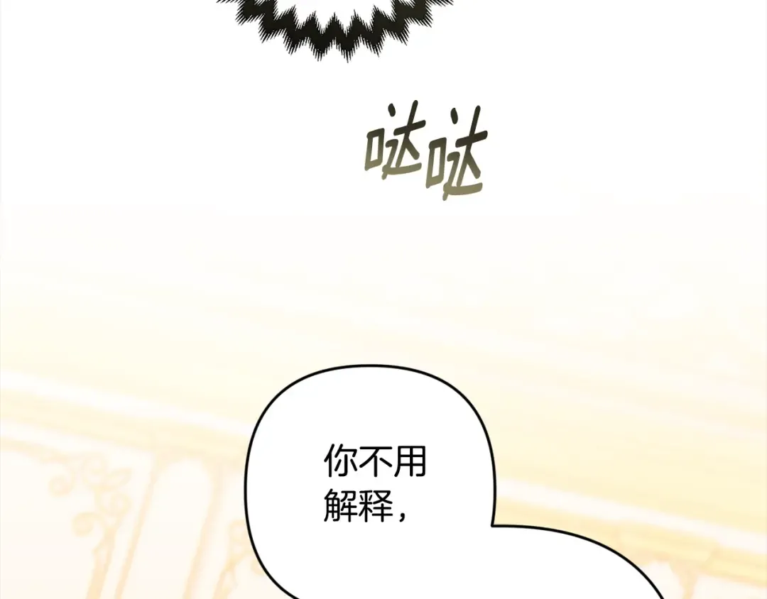 第74话 婆婆好宠，爱了 第109页
