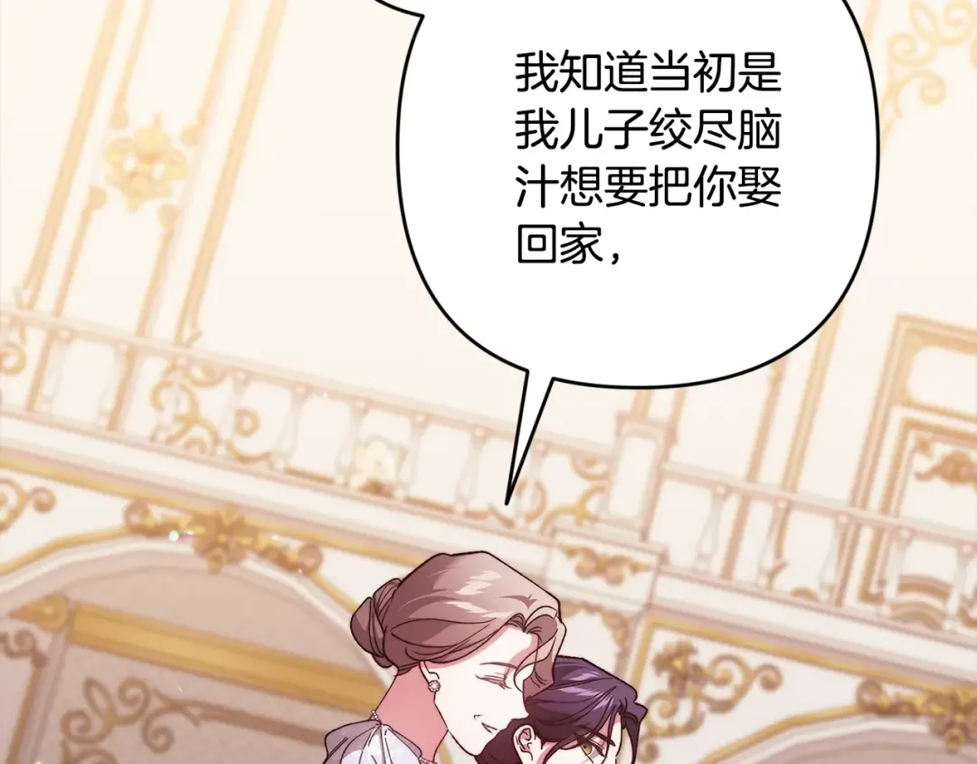 第74话 婆婆好宠，爱了 第110页