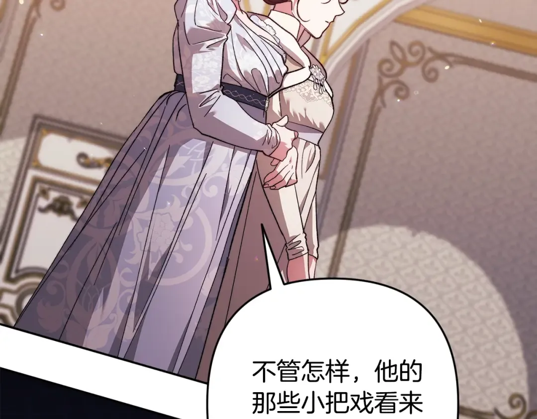 第74话 婆婆好宠，爱了 第111页