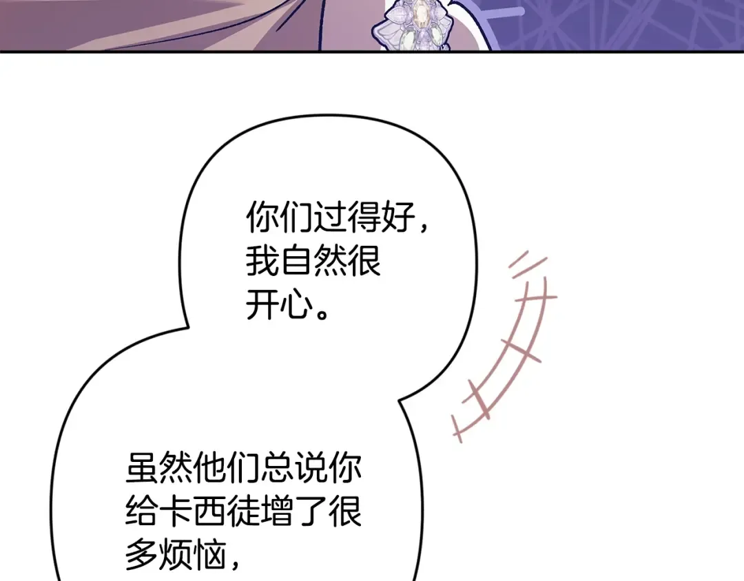 第74话 婆婆好宠，爱了 第114页