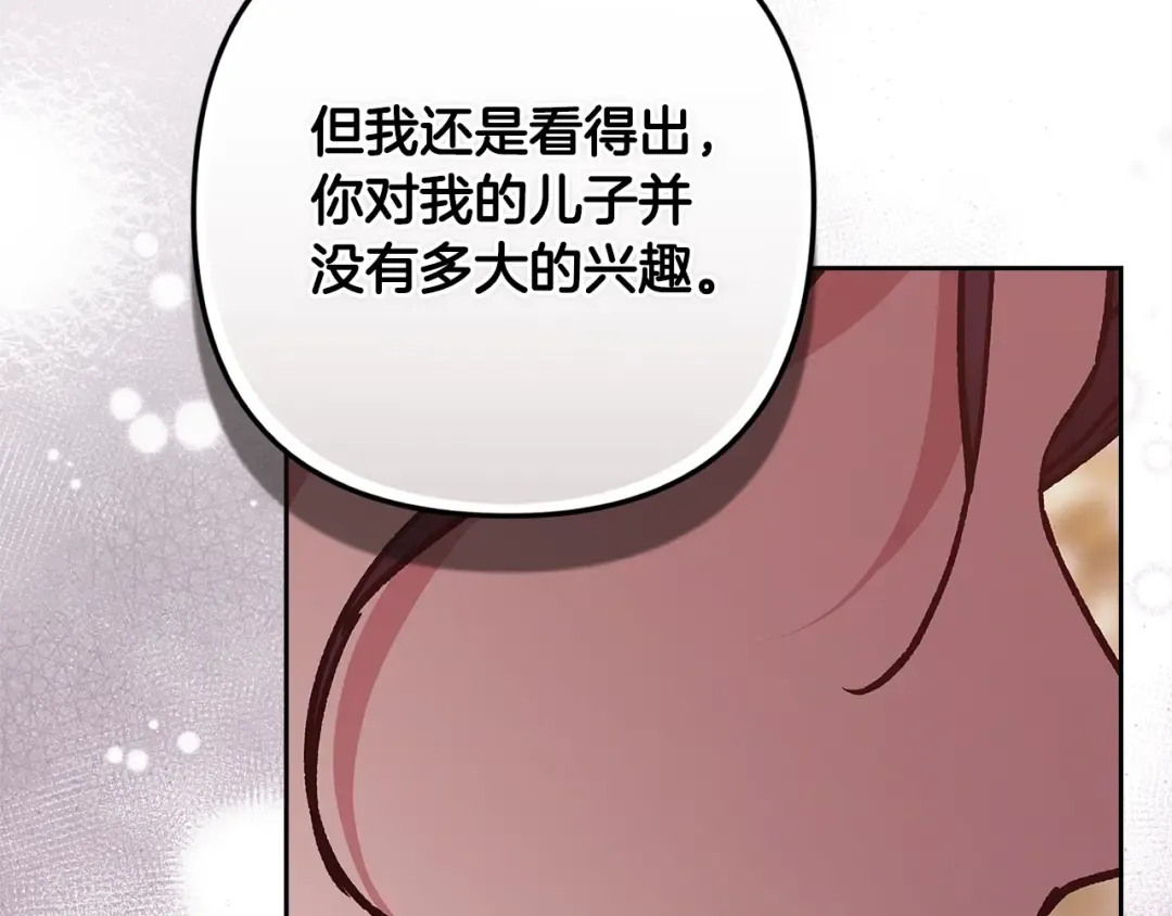 第74话 婆婆好宠，爱了 第116页