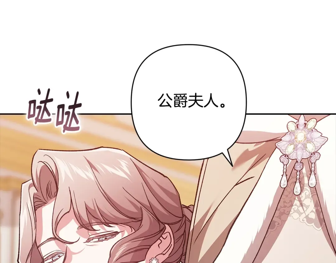 第74话 婆婆好宠，爱了 第119页