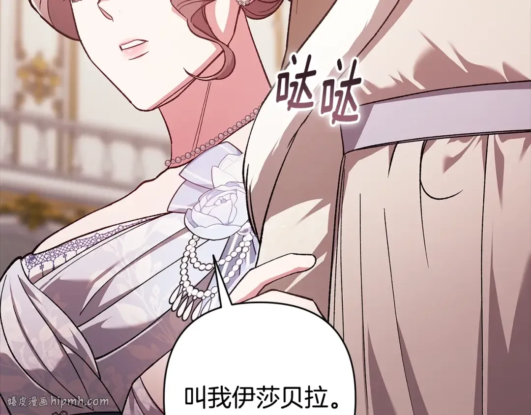第74话 婆婆好宠，爱了 第120页