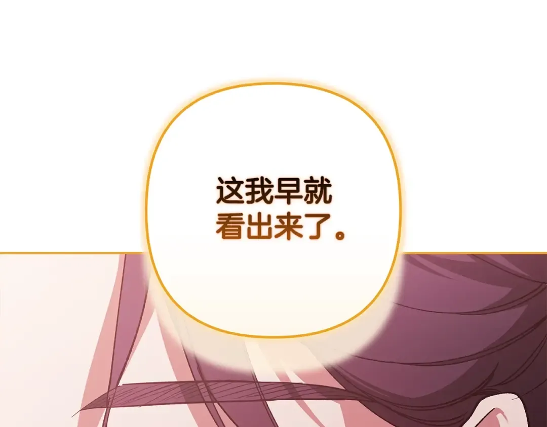第74话 婆婆好宠，爱了 第130页