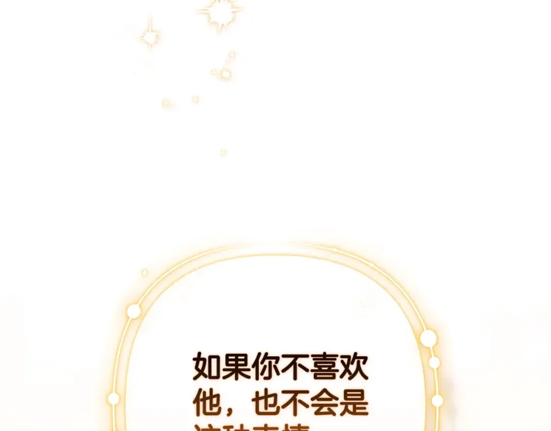 第74话 婆婆好宠，爱了 第132页