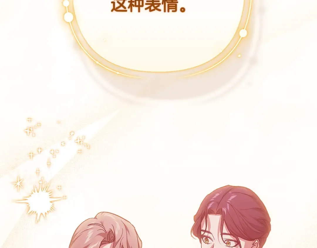 第74话 婆婆好宠，爱了 第133页