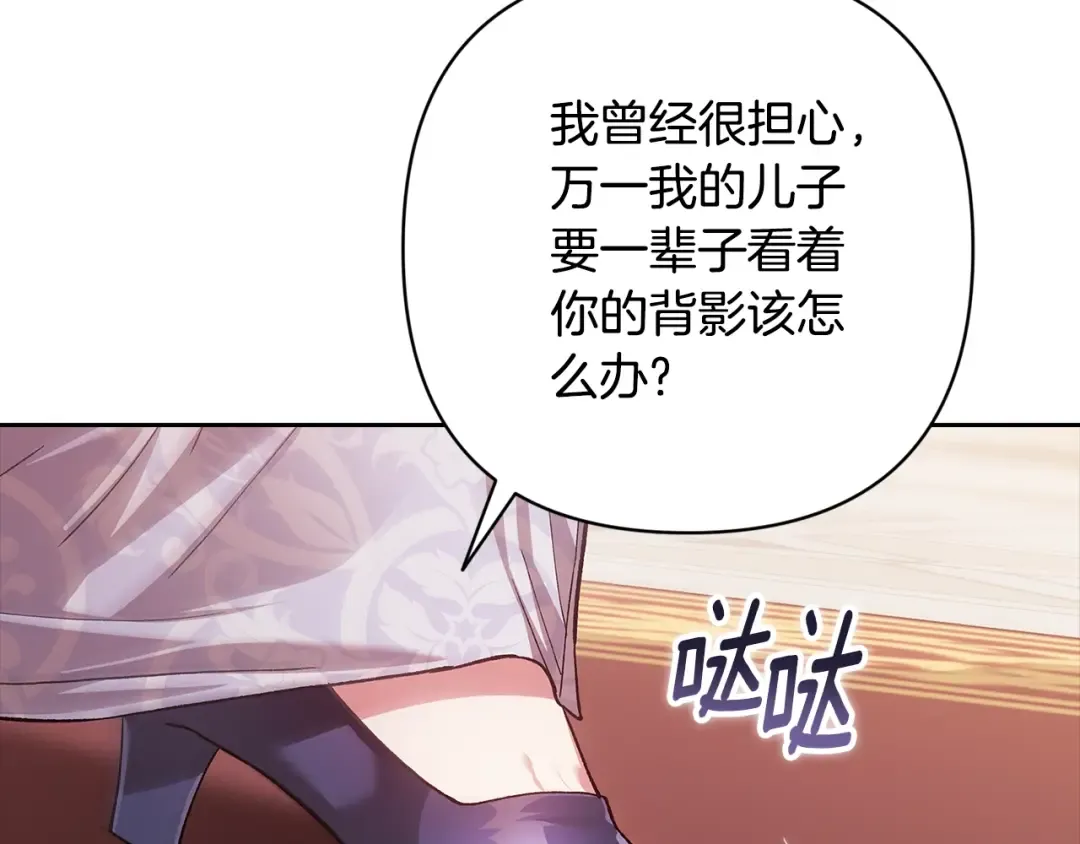 第74话 婆婆好宠，爱了 第138页