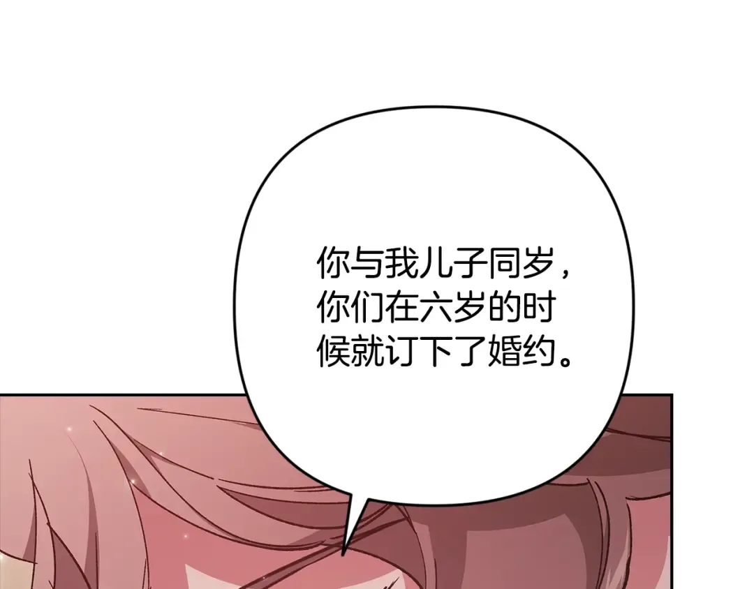第74话 婆婆好宠，爱了 第148页