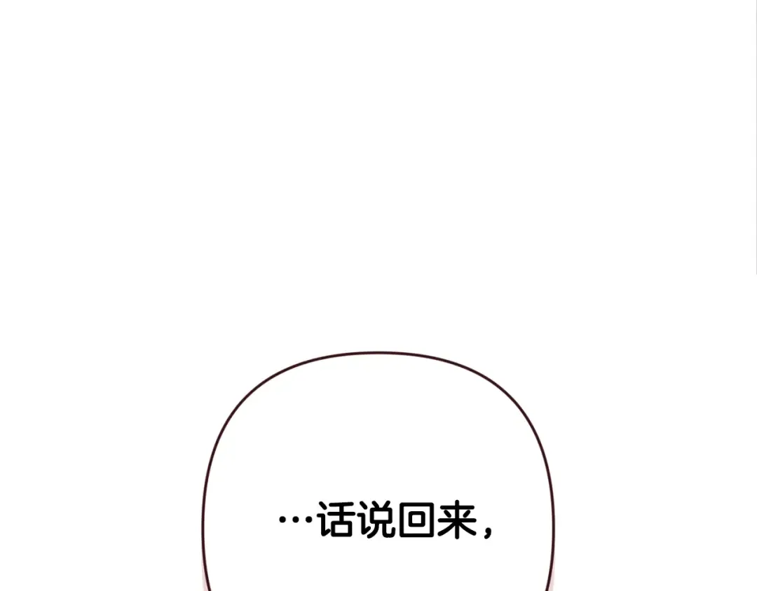 第74话 婆婆好宠，爱了 第163页