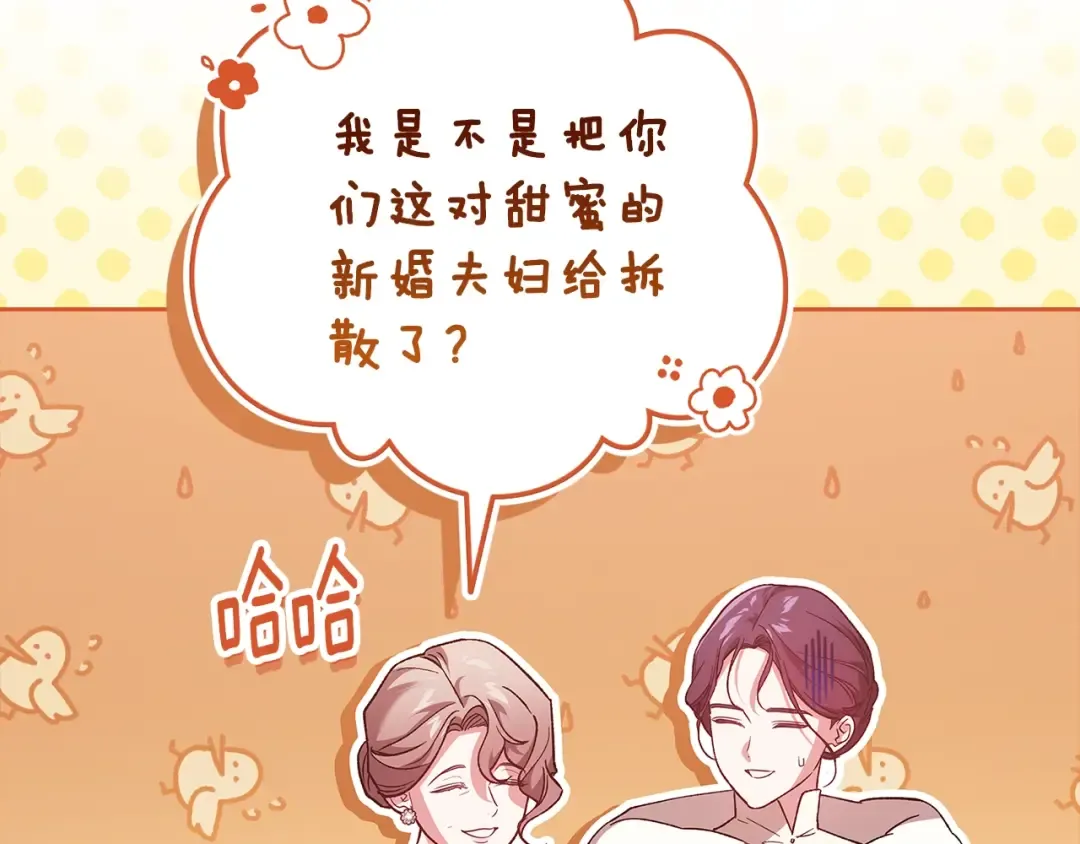 第74话 婆婆好宠，爱了 第165页