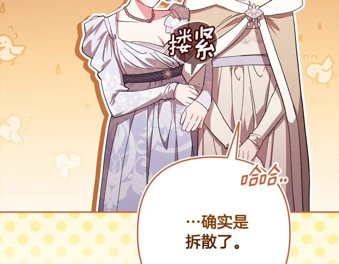 第74话 婆婆好宠，爱了 第166页