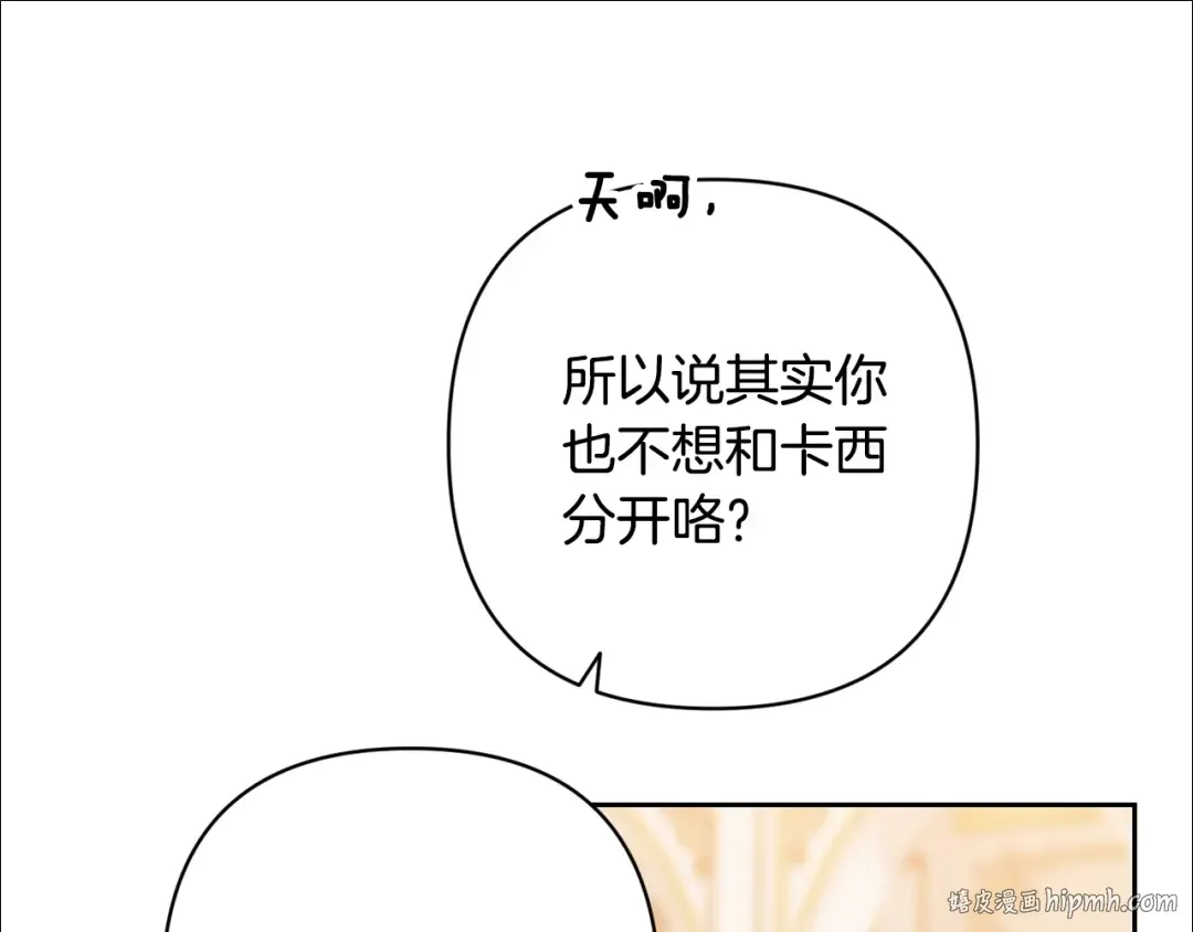 第74话 婆婆好宠，爱了 第168页