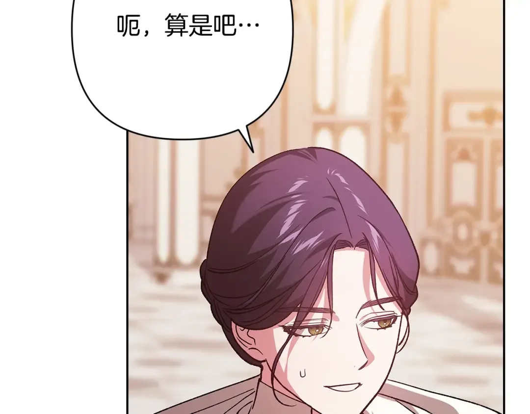 第74话 婆婆好宠，爱了 第169页