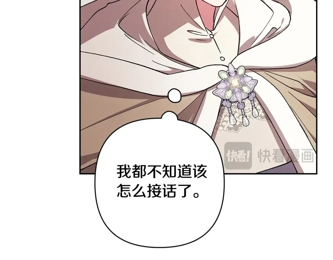 第74话 婆婆好宠，爱了 第170页