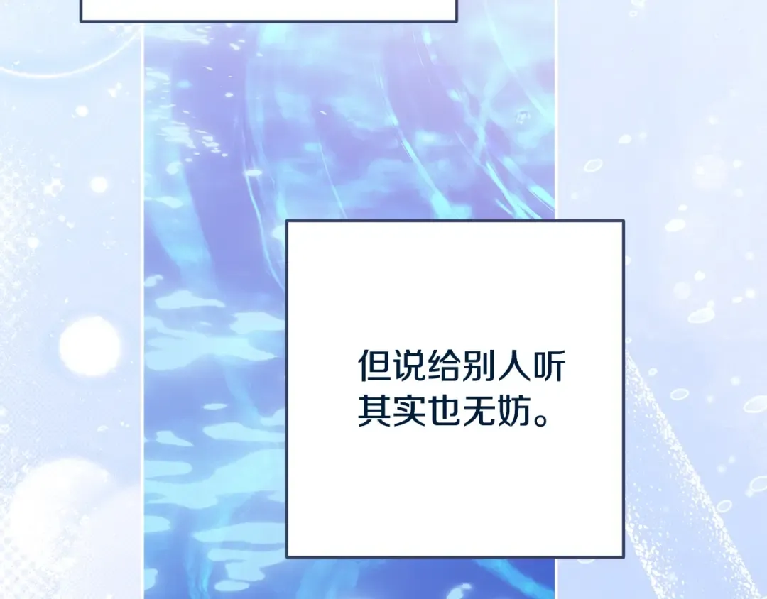 第74话 婆婆好宠，爱了 第174页